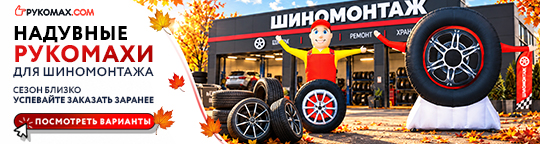 Надувные машущие фигуры для рекламы шиномонтажа