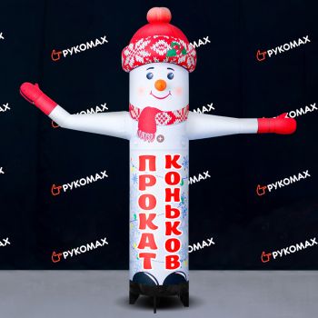 Надувной Рукомах для проката коньков