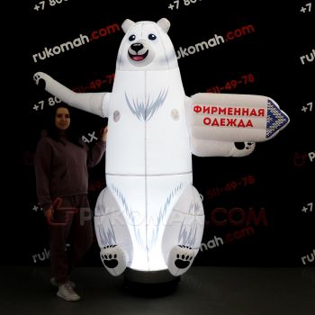 Надувной белый медведь с машущей лапкой и подсветкой 2,5м