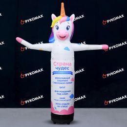 Надувной Единорог с машущей рукой для рекламы детского центра