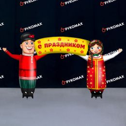 Надувная Арка с парой праздничных Рукомахов